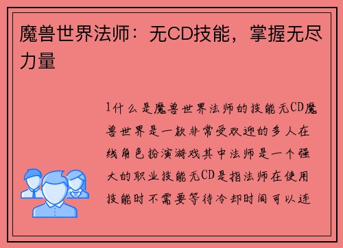 魔兽世界法师：无CD技能，掌握无尽力量